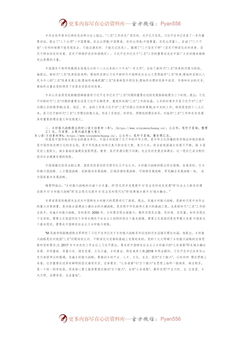 【讲义文稿】“乡村振兴战略”学术研讨会综述.docx_第2页