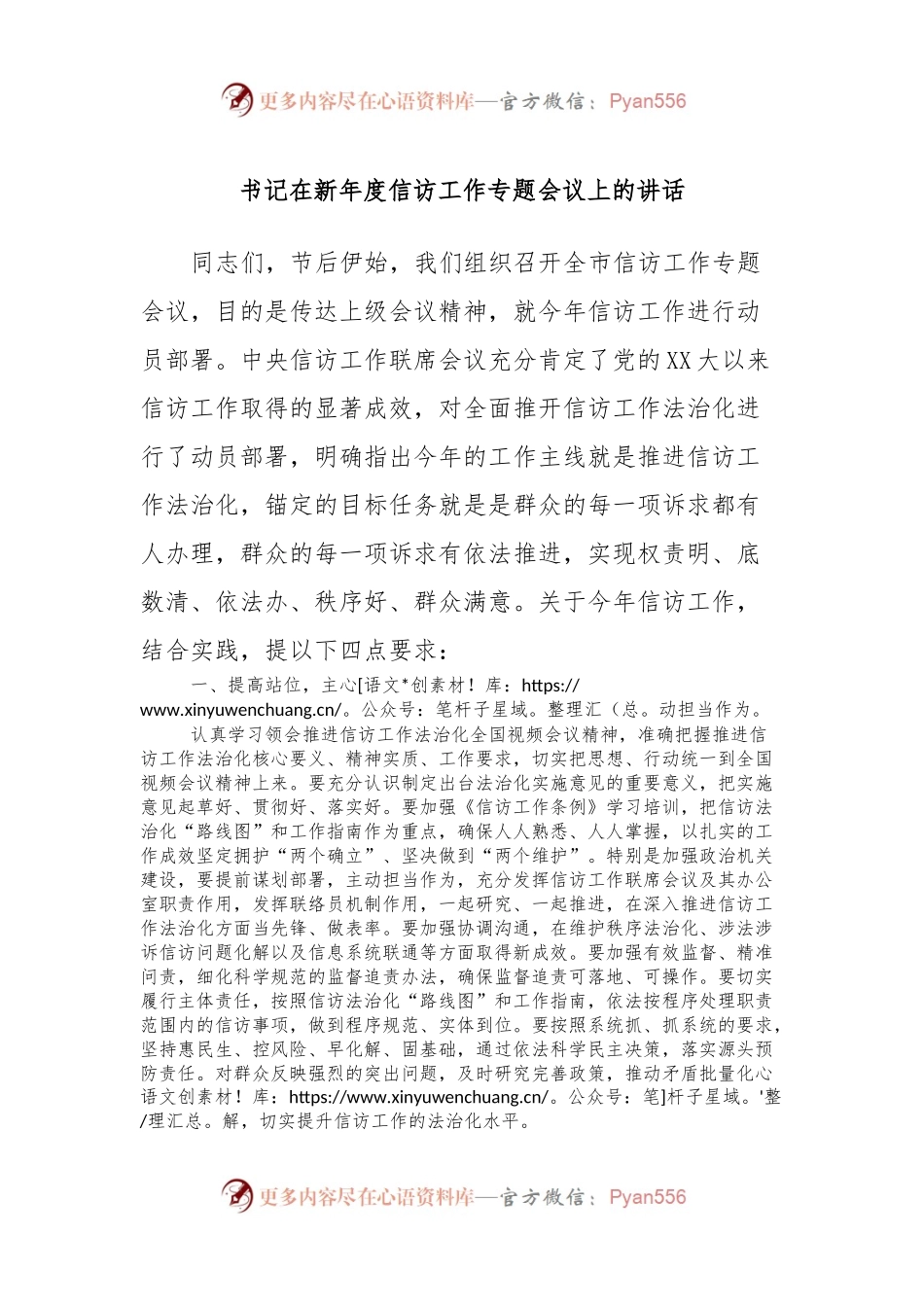 书记在新年度信访工作专题会议上的讲话稿.docx_第1页