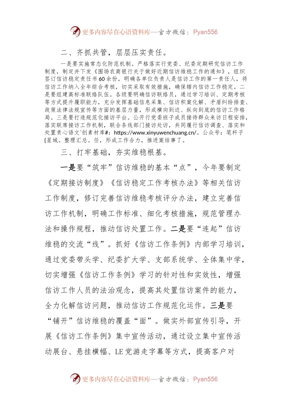 书记在新年度信访工作专题会议上的讲话稿.docx_第2页