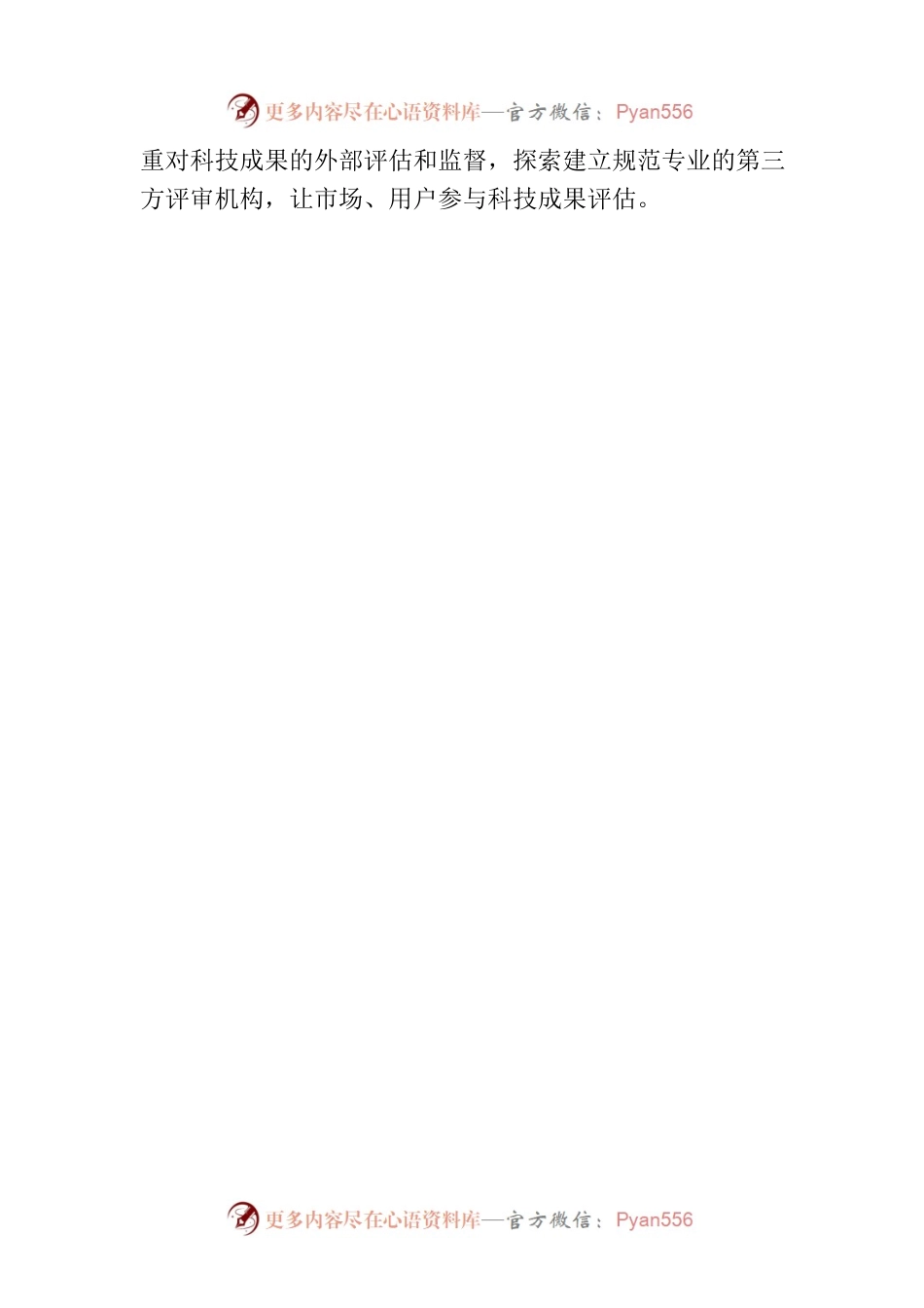 不断加速科技成果转化.docx_第2页