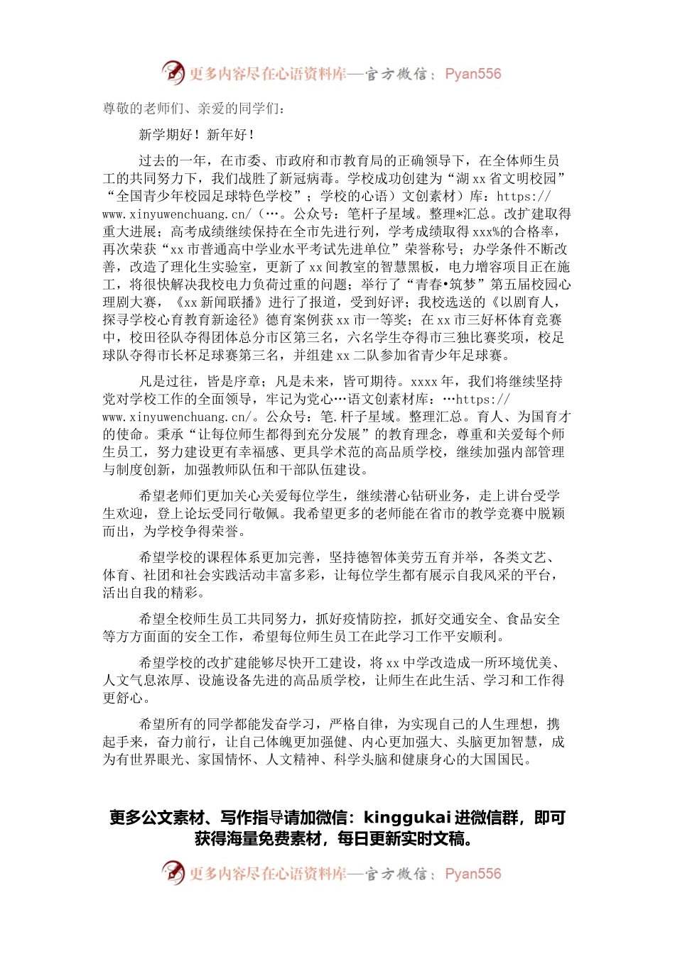 中学校长在X市X中学2021学年度第二学期开学典礼上的讲话.docx_第1页