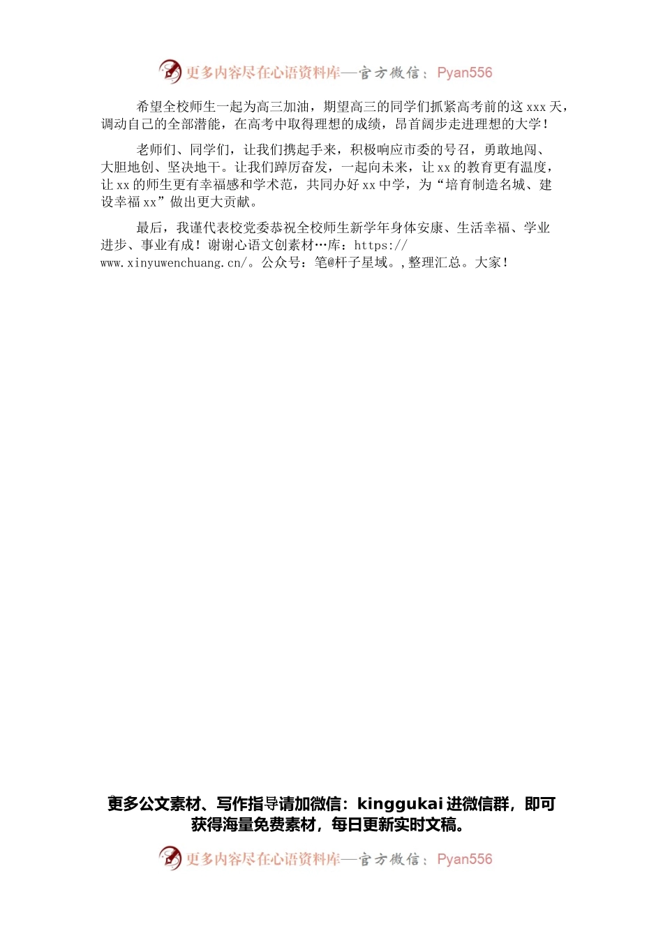中学校长在X市X中学2021学年度第二学期开学典礼上的讲话.docx_第2页