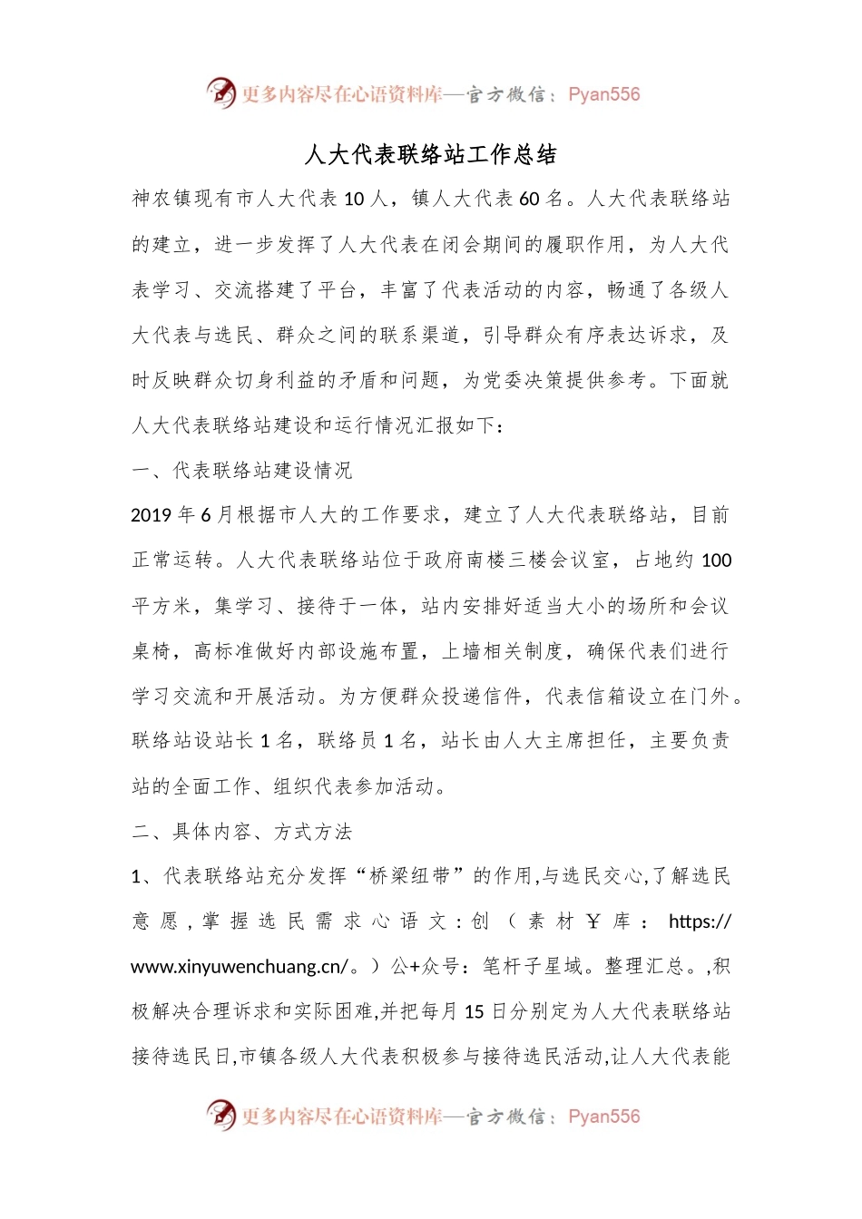 人大代表联络站工作总结.docx_第1页