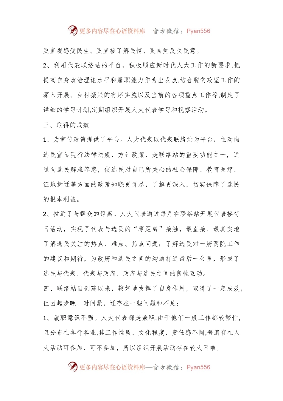 人大代表联络站工作总结.docx_第2页
