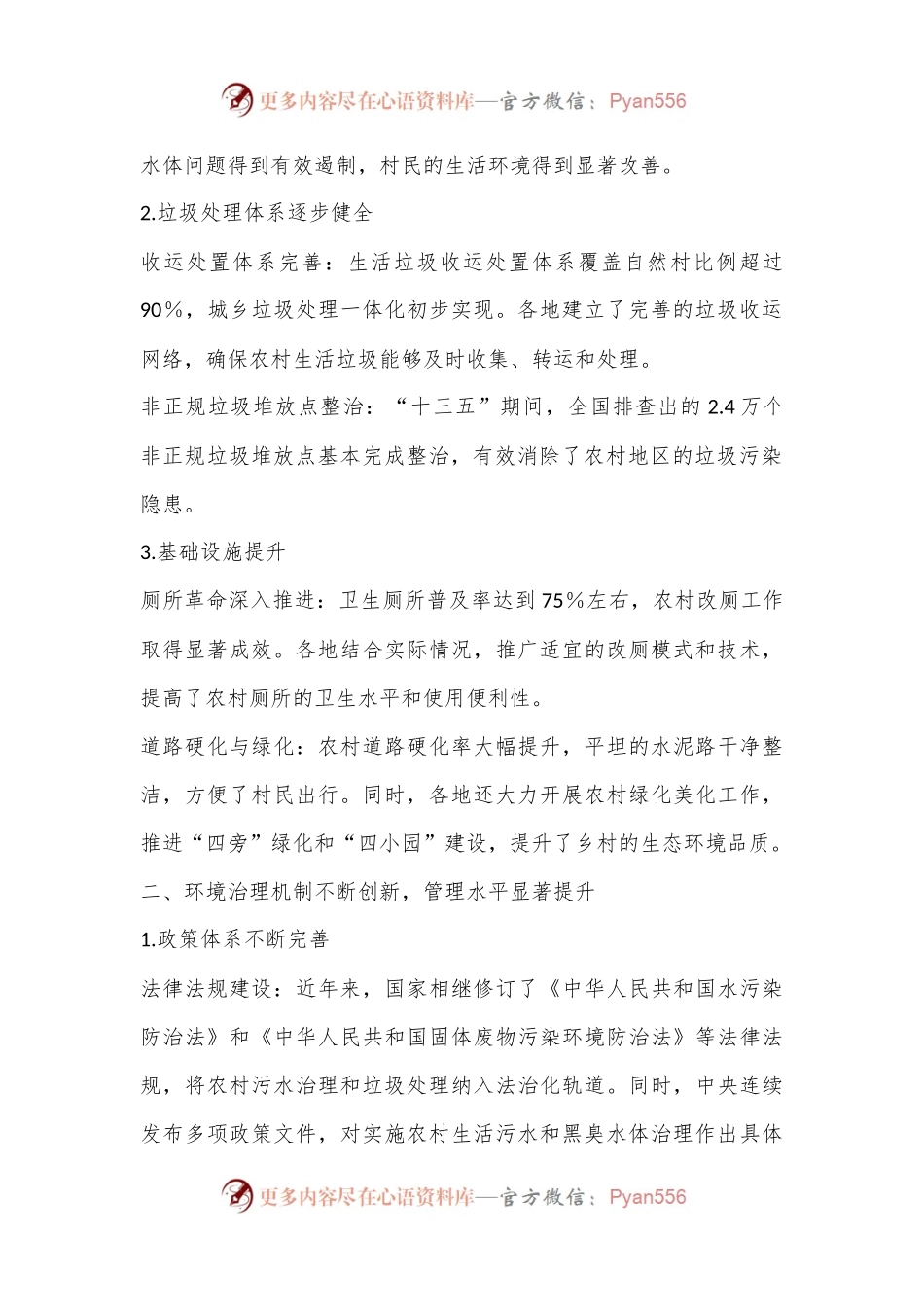乡村环境治理取得的成果.docx_第2页