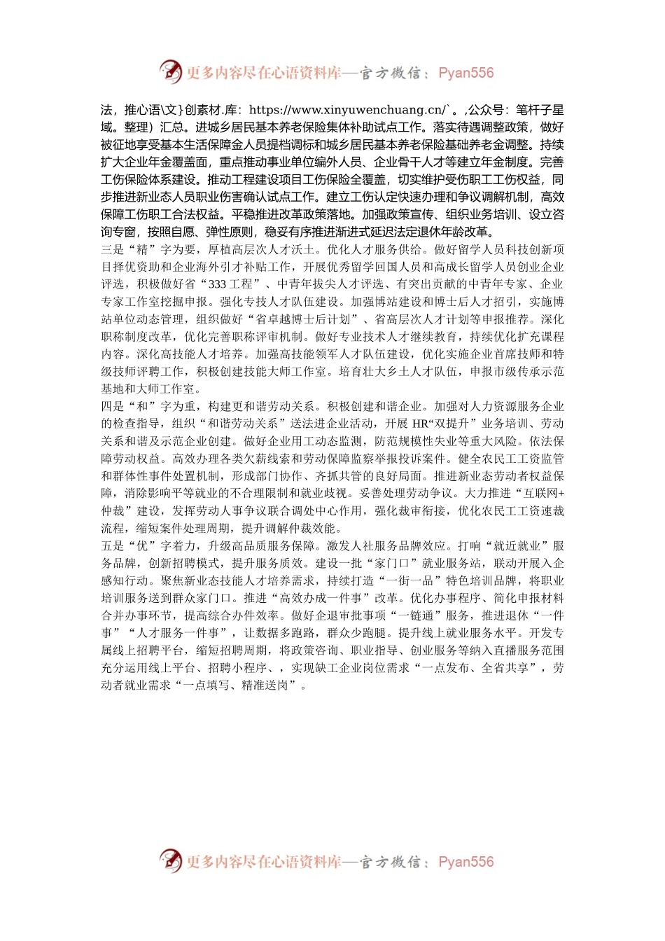人社系统2025年务虚会材料.docx_第2页