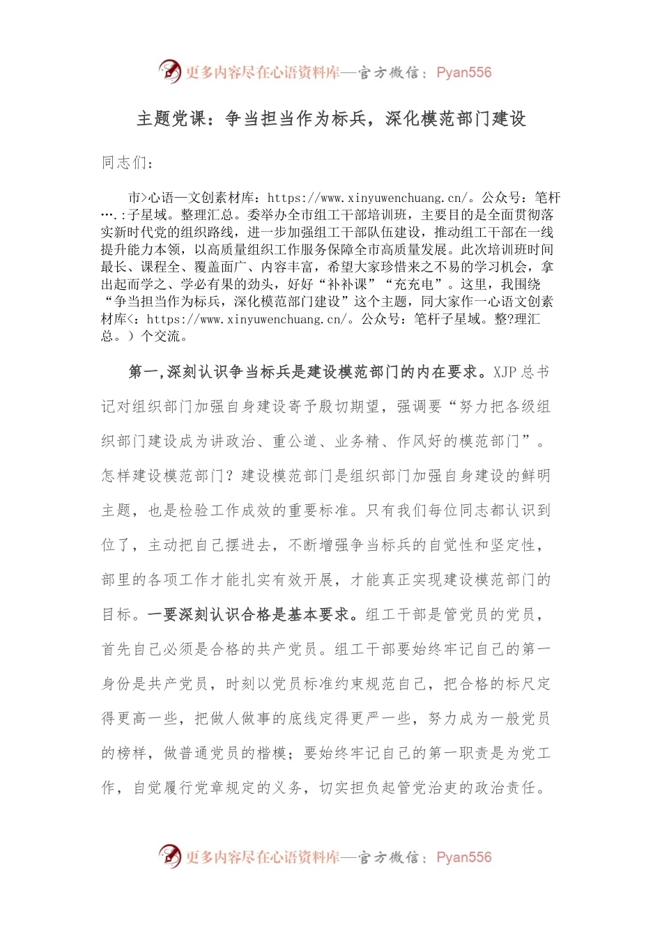 主题党课：争当担当作为标兵，深化模范部门建设.docx_第1页