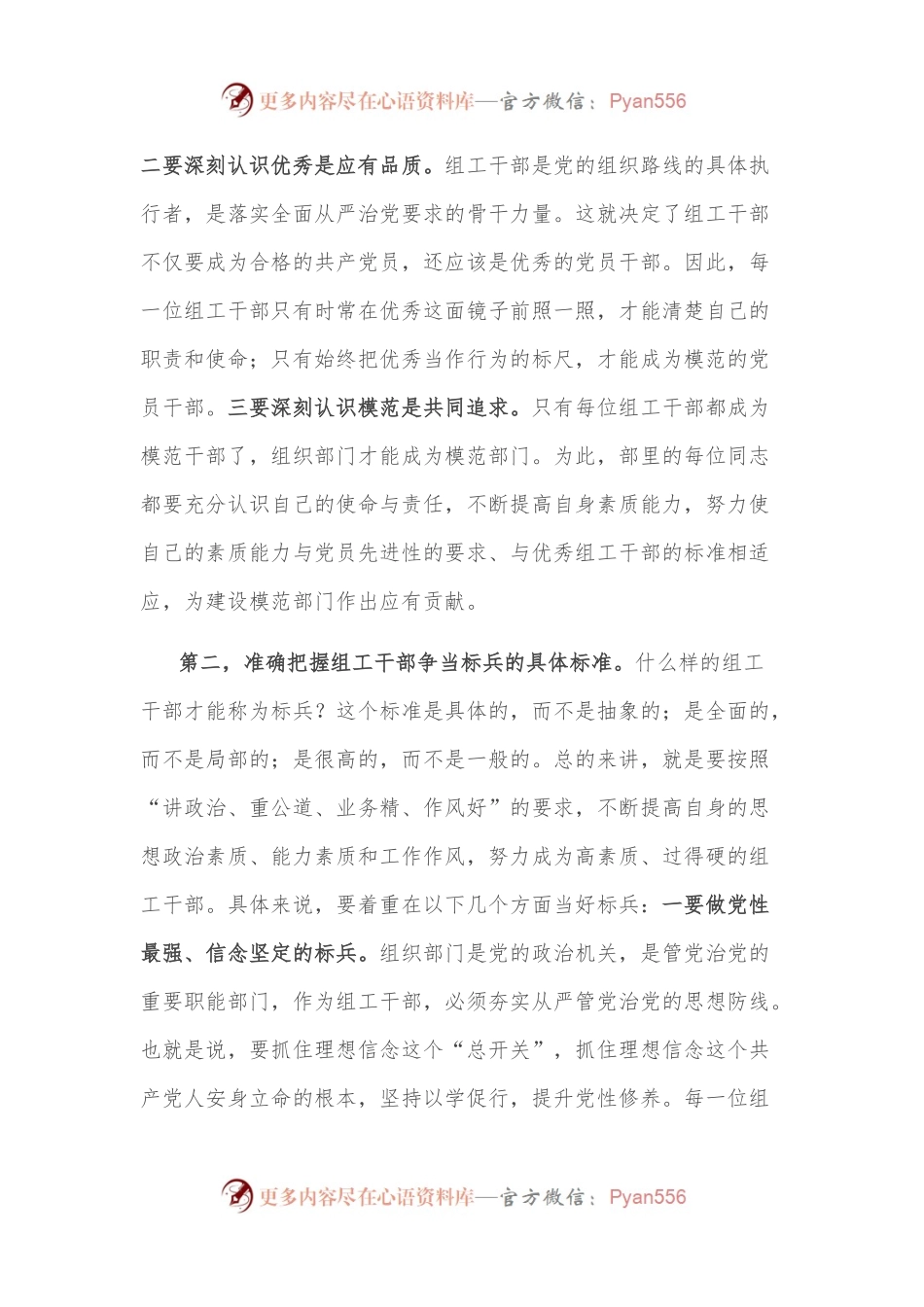 主题党课：争当担当作为标兵，深化模范部门建设.docx_第2页
