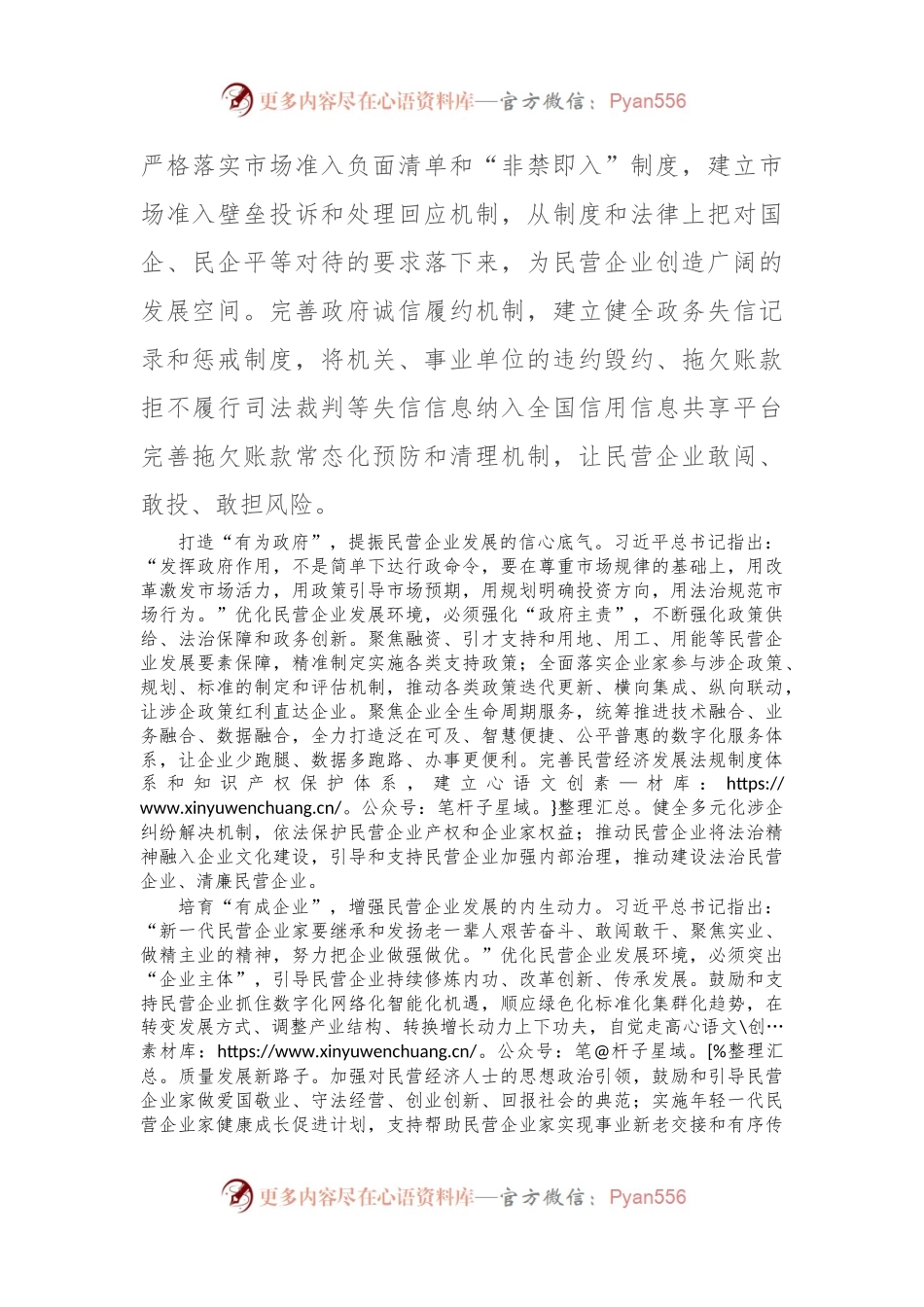 中心组研讨发言：切实优化民营企业发展环境.docx_第2页