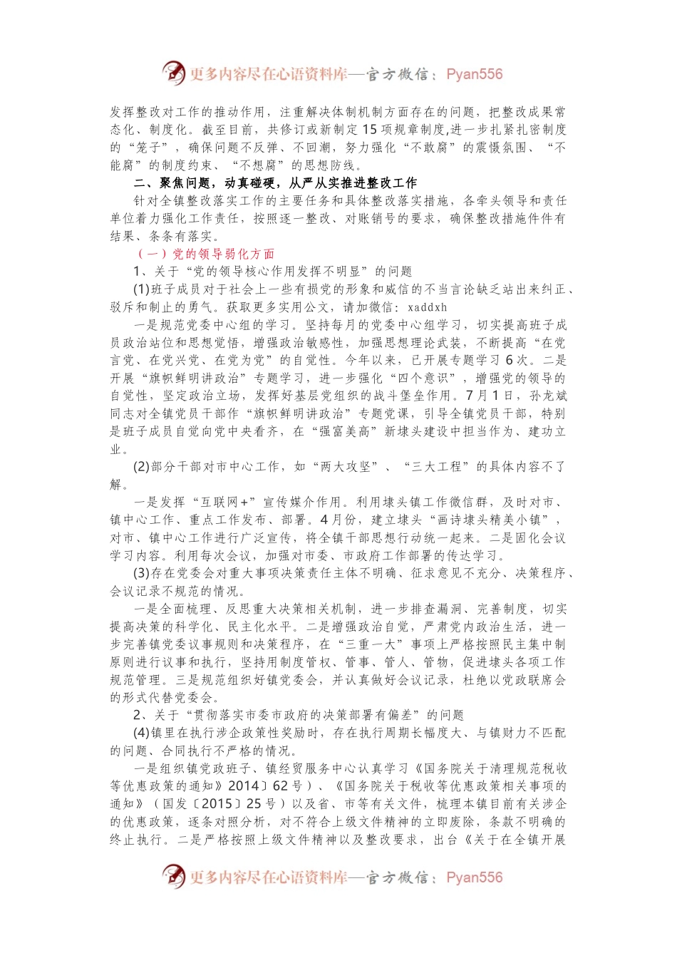 上报市巡察组！巡察反馈意见整改报告.docx_第2页