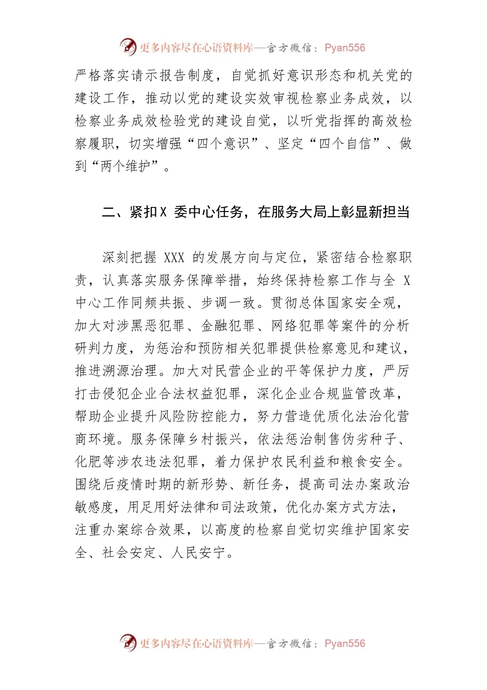 【检察长中心组研讨发言】学深悟透守正创新 推动检察工作现代化.docx_第2页