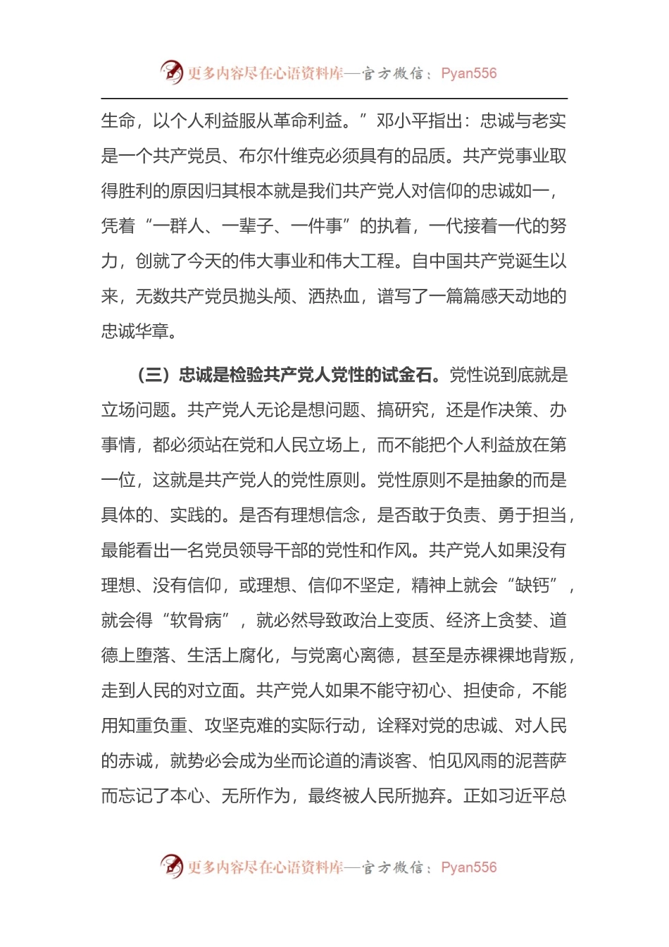 专题党课：找准“五个发力点” 始终做到对党忠诚.docx_第2页