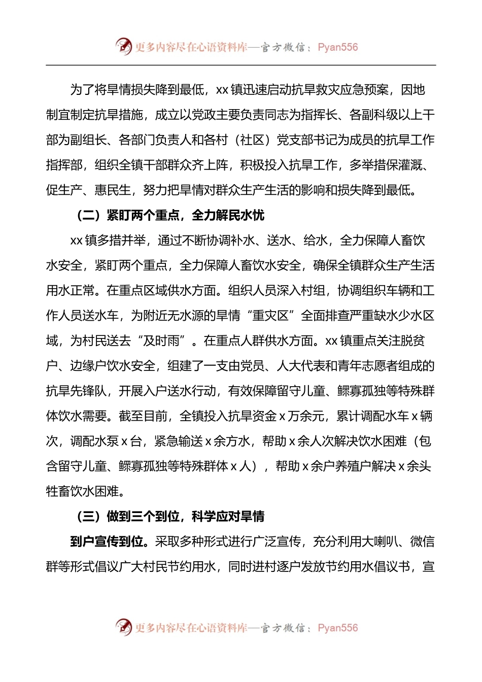 乡镇抗旱救灾工作情况报告.docx_第2页