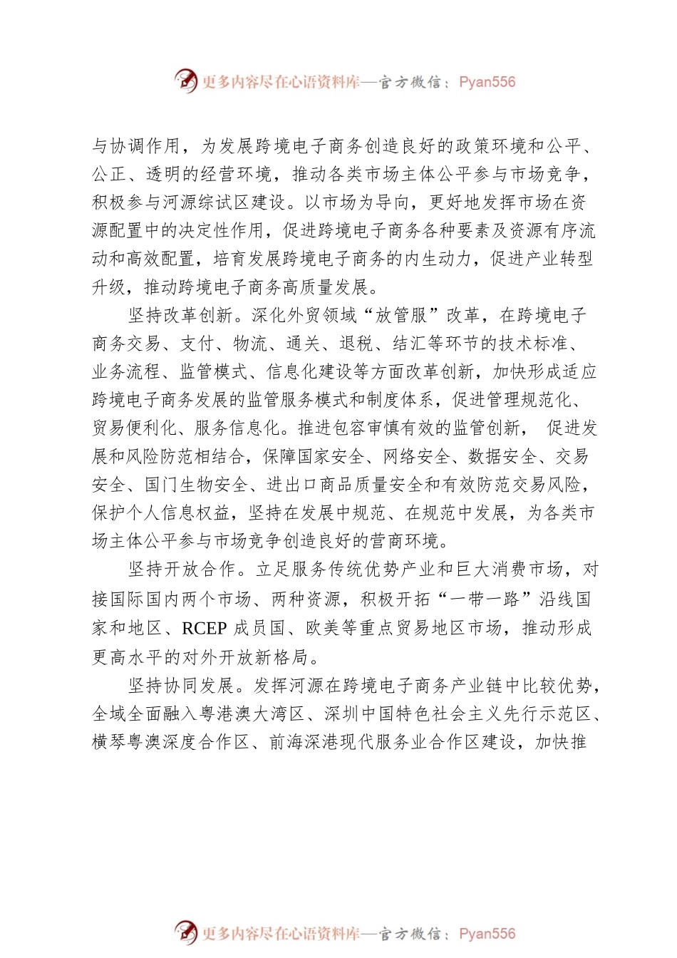 中国（河源）跨境电子商务综合试验区实施方案.docx_第2页