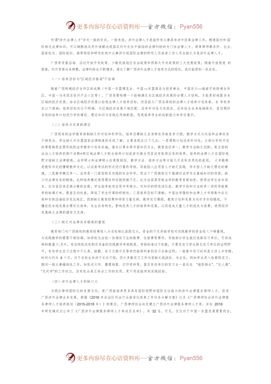 【讲义文稿】一带一路视角下广西高校涉东盟法律人才培养方式探析.docx_第2页
