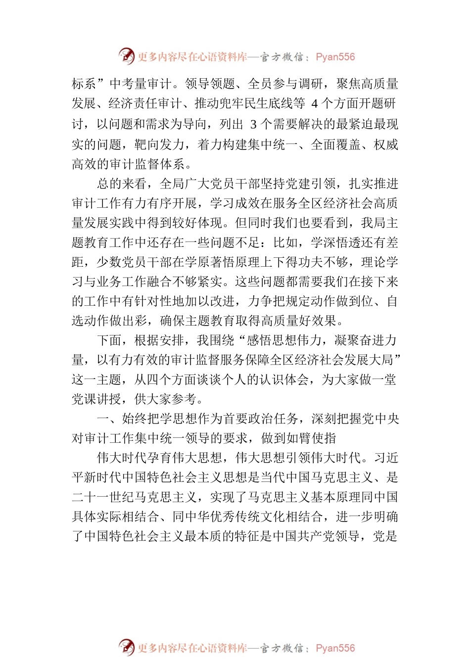 主题教育专题党课稿（2023）.docx_第2页