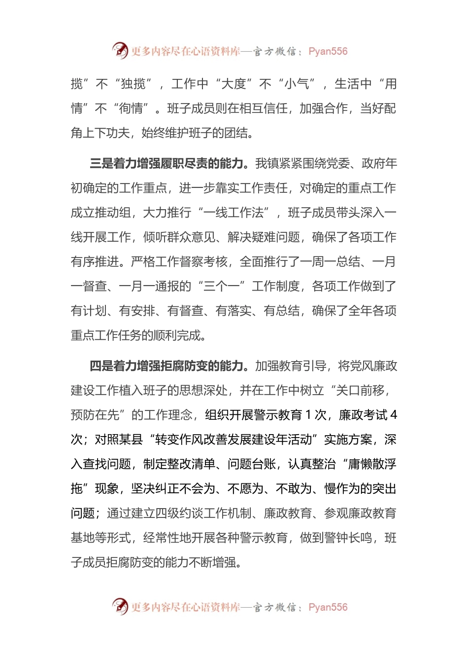 乡镇领导班子和班子成员分析研判自查报告.docx_第2页