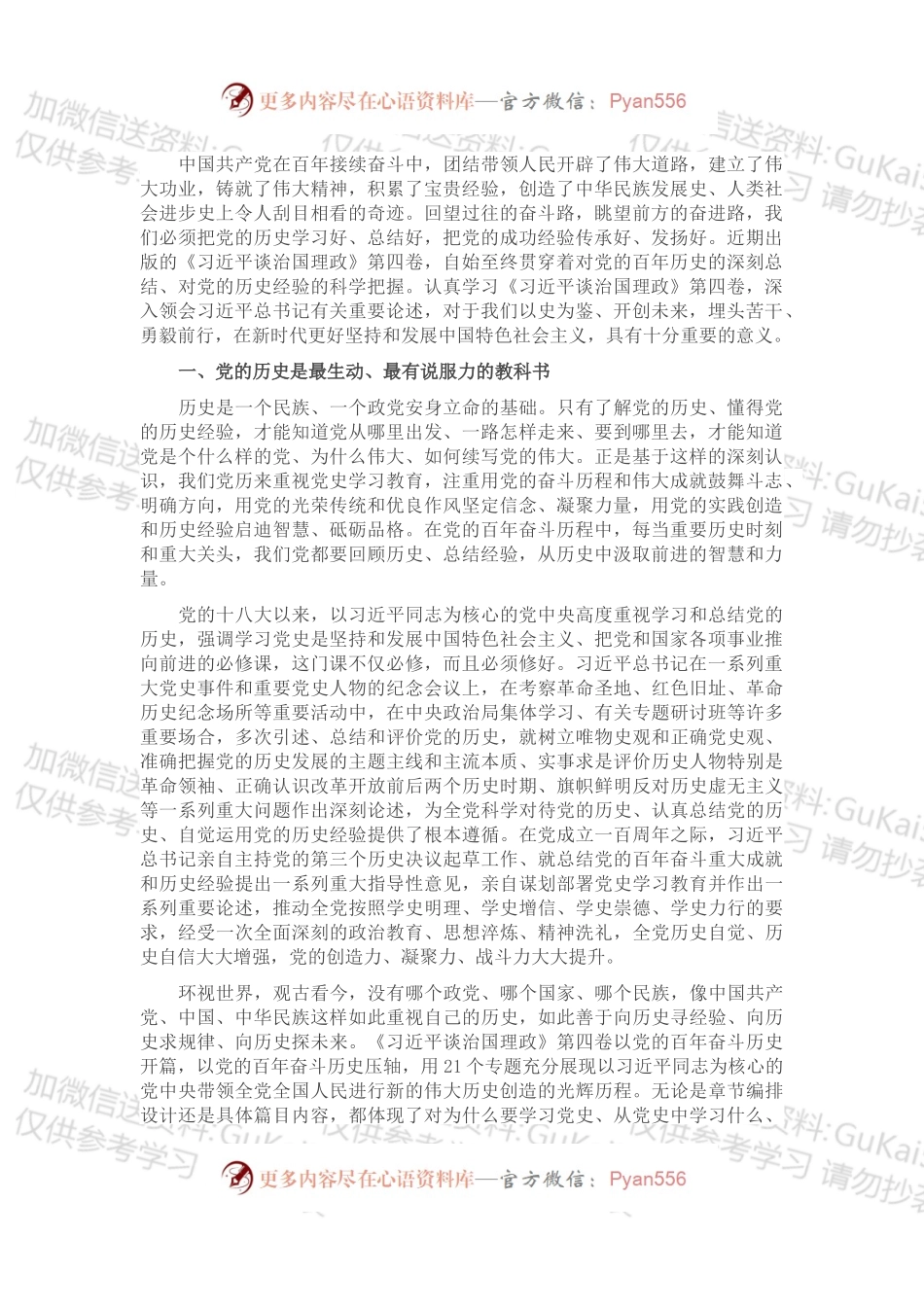 以史为鉴 开创未来.docx_第1页