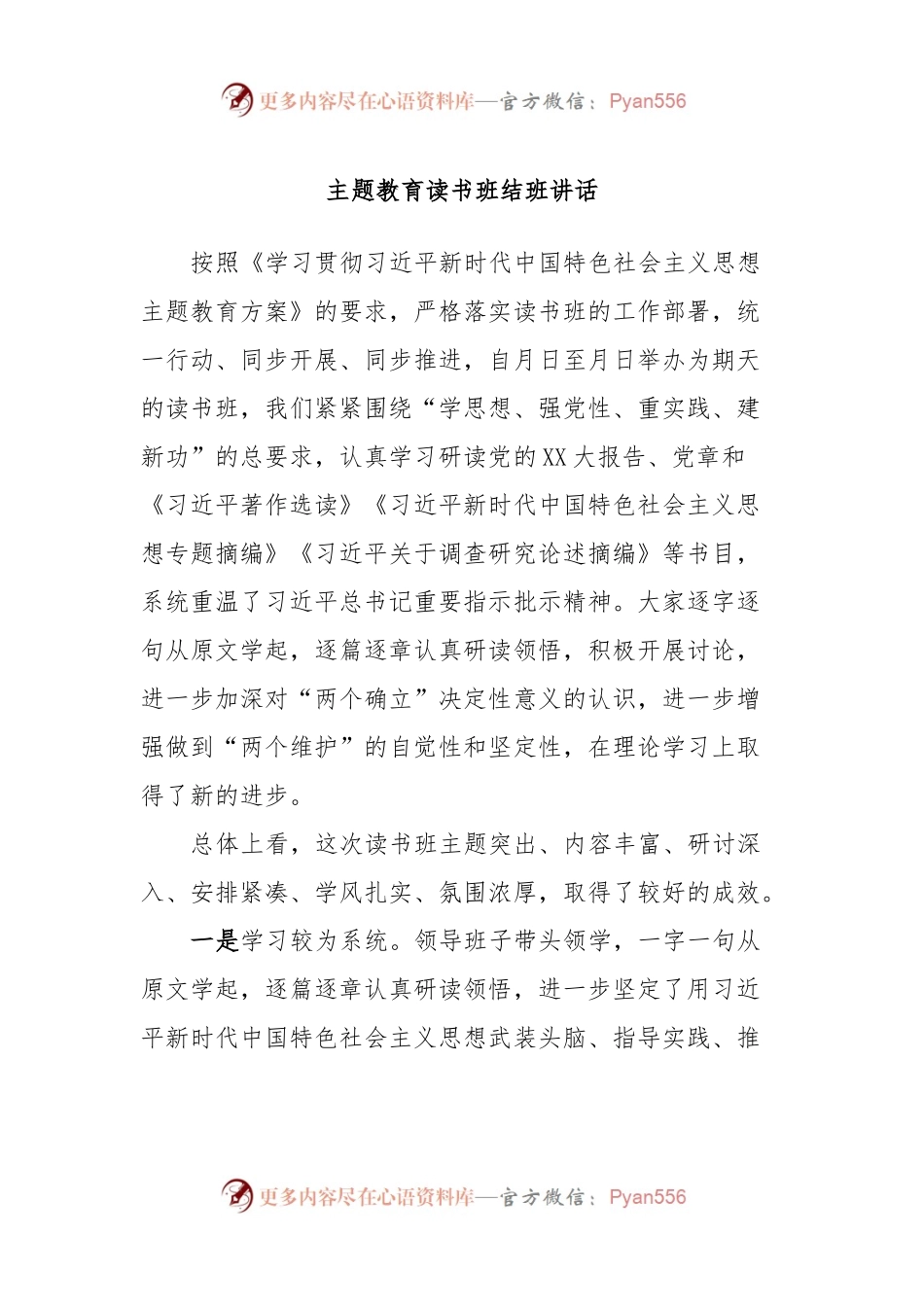 主题教育读书班结班讲话.docx_第1页