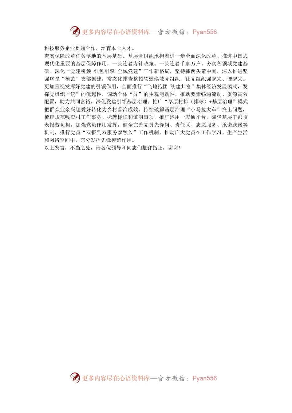 中心组发言：为进一步全面深化改革、推进中国式现代化提供坚强组织保障.docx_第2页
