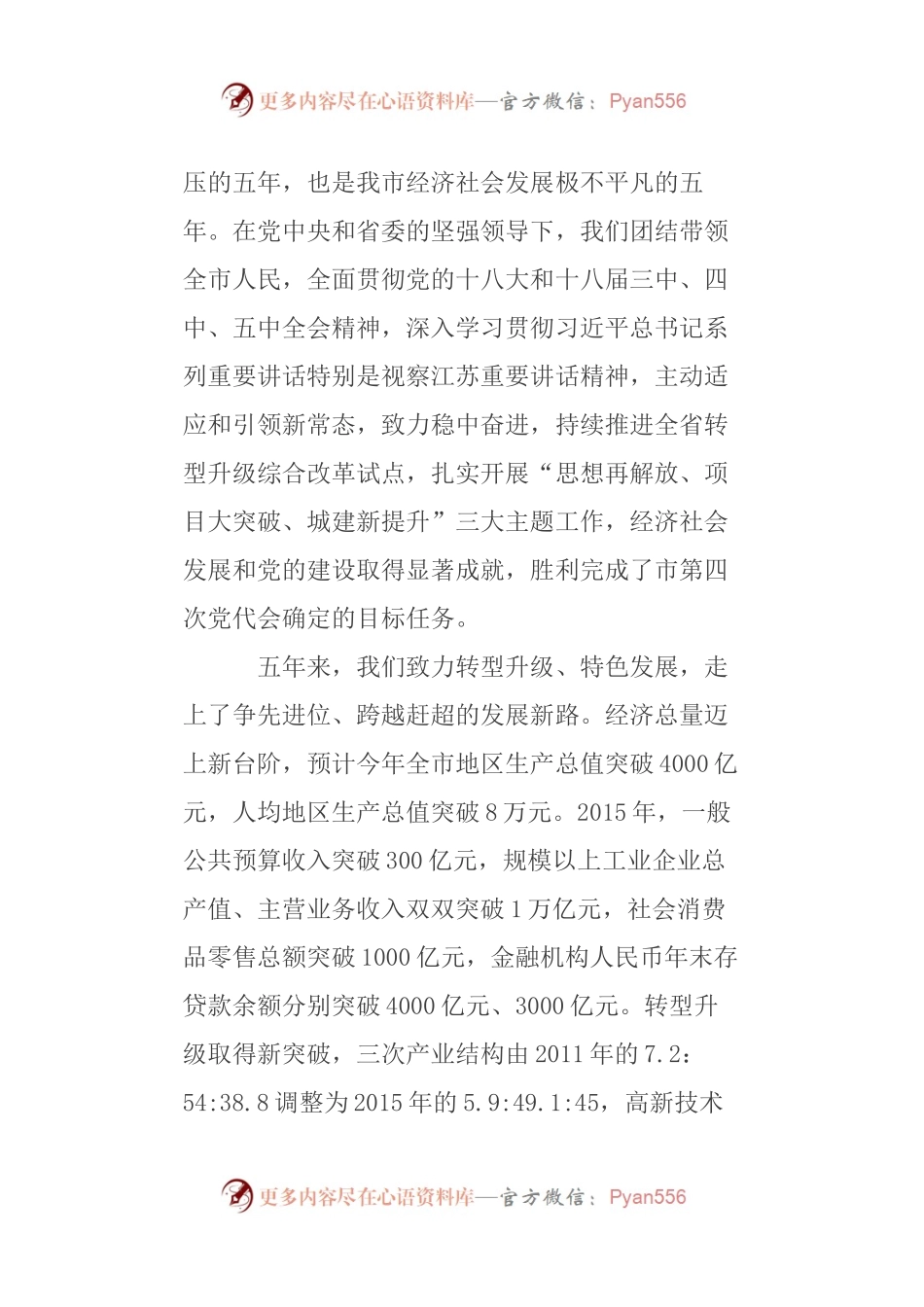 中国共产党泰州市第五次代表大会上的报告.docx_第2页