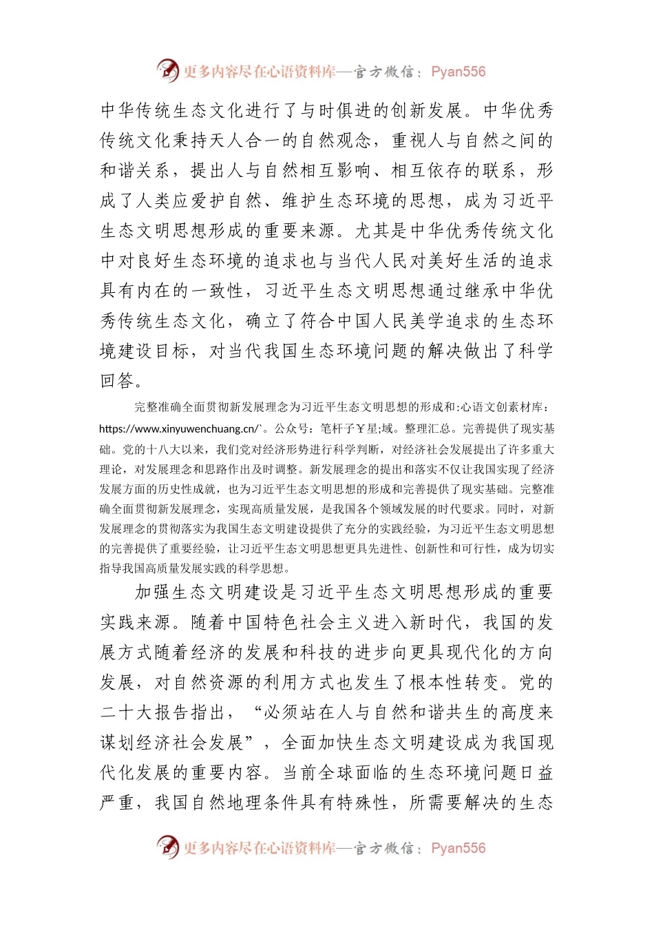 专题党课：深入把握生态文明思想蕴涵的科学思维.docx_第2页