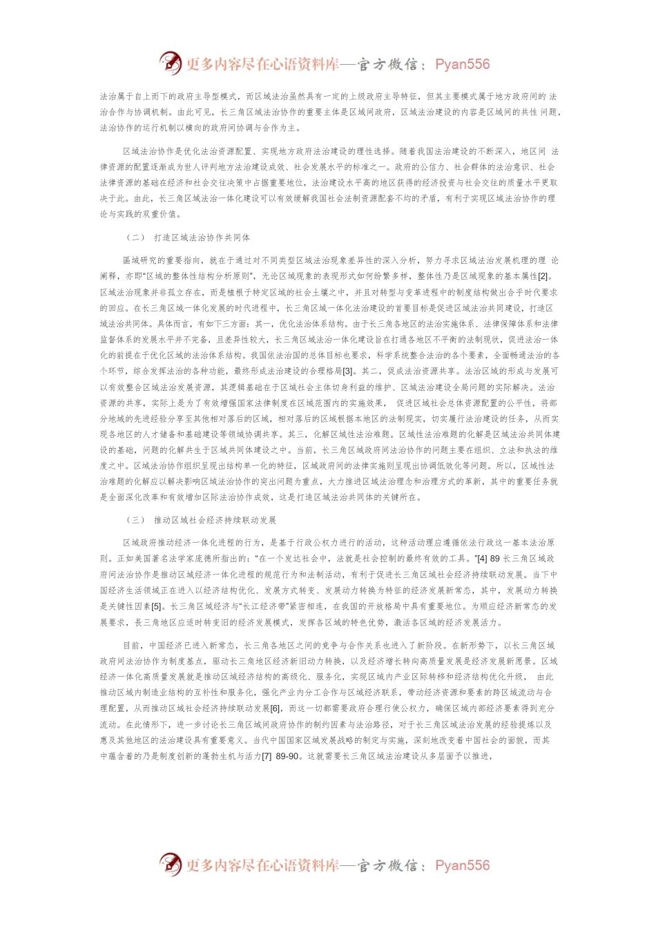 【讲义文稿】长三角区域一体化语境下法治协作路径构建：现状、问题与对策.docx_第2页