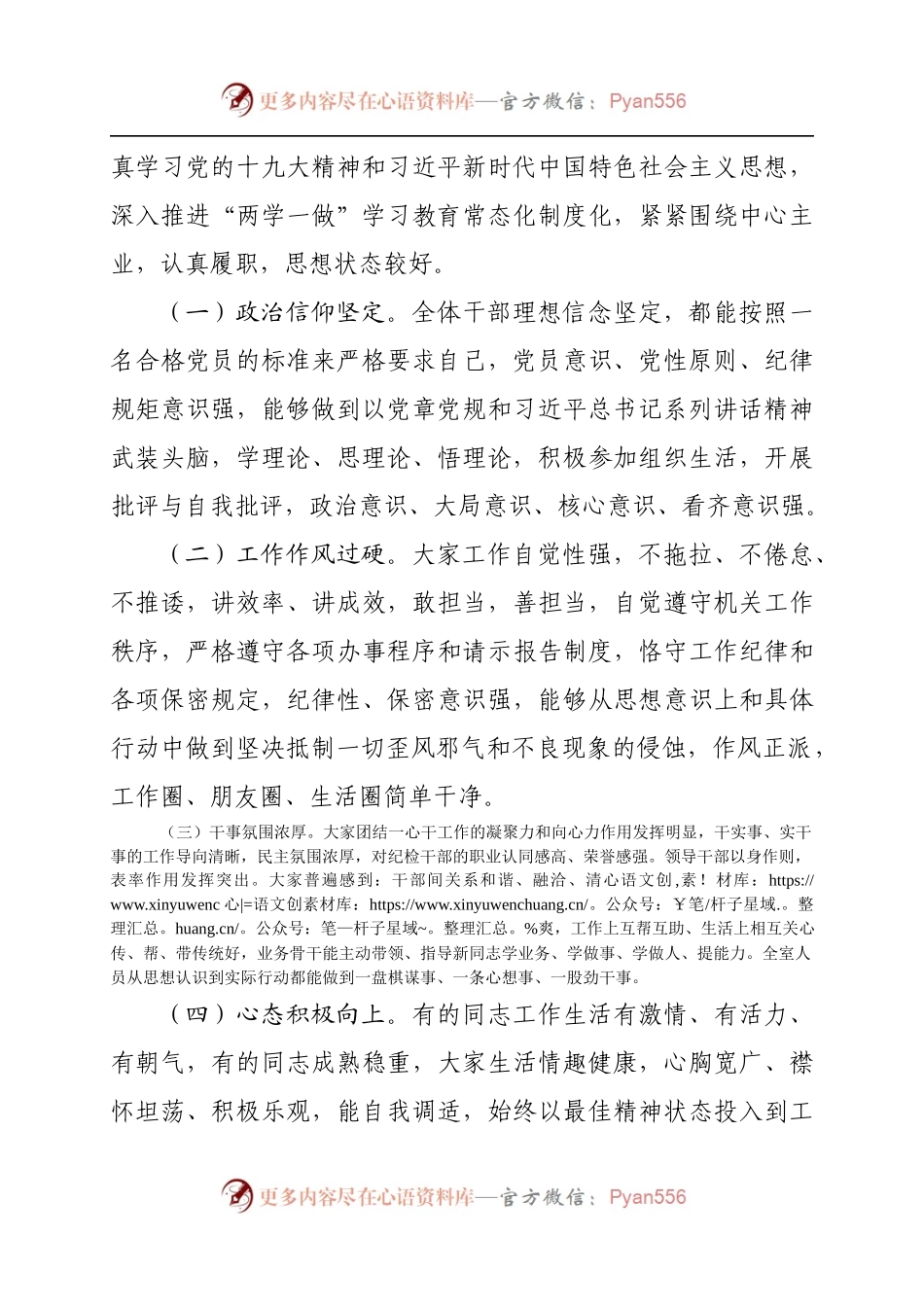 上半年党员思想状况分析（范文）.docx_第2页