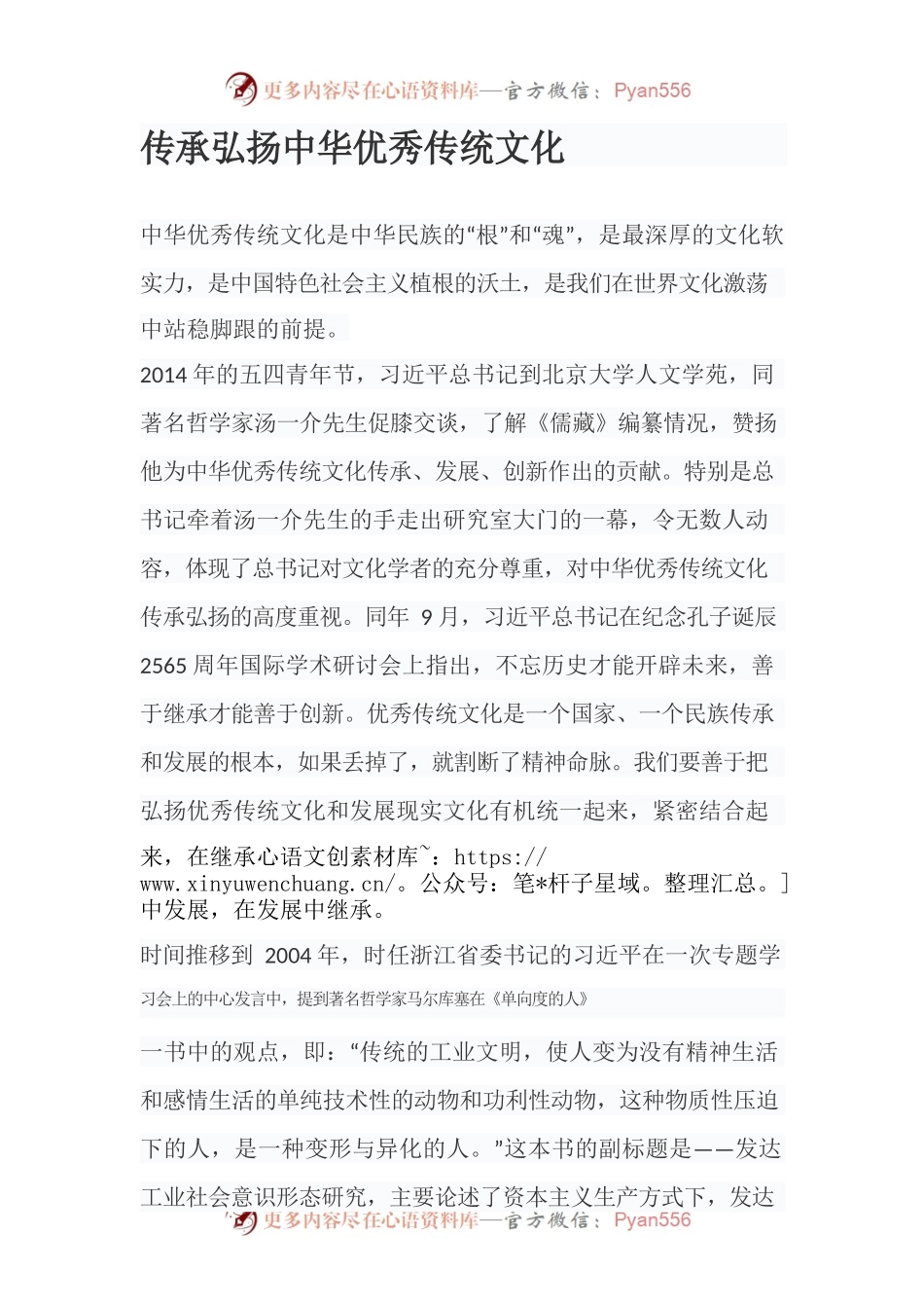 传承弘扬中华优秀传统文化.docx_第1页