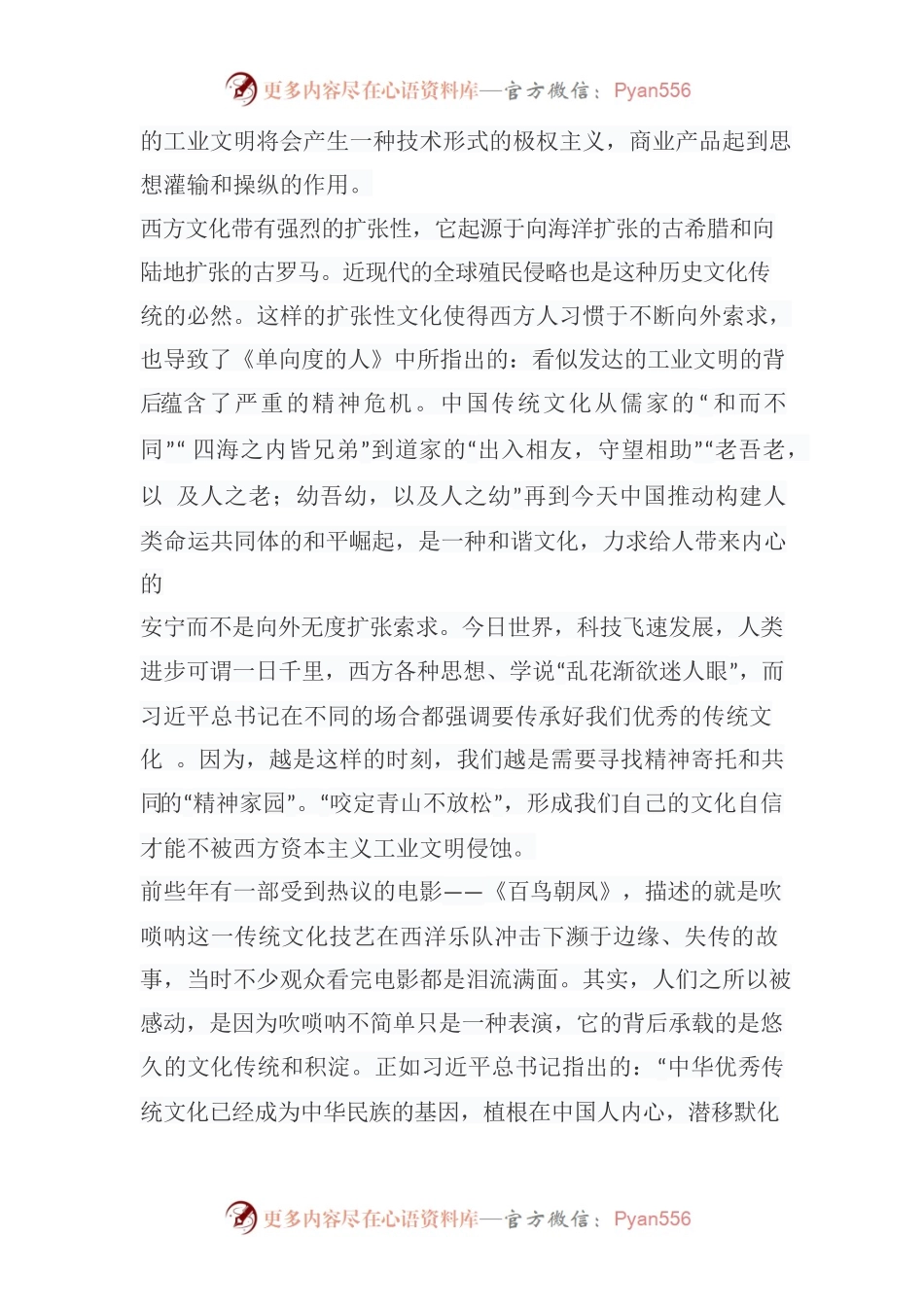传承弘扬中华优秀传统文化.docx_第2页