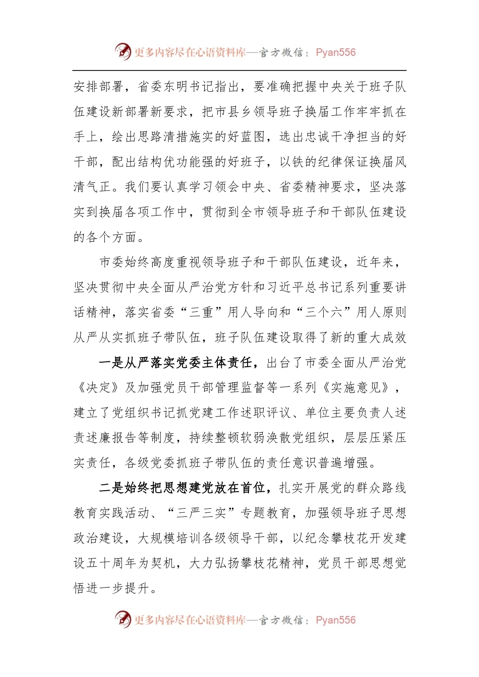 【每日范文-领导讲话】在换届工作会议上的讲话.docx_第2页