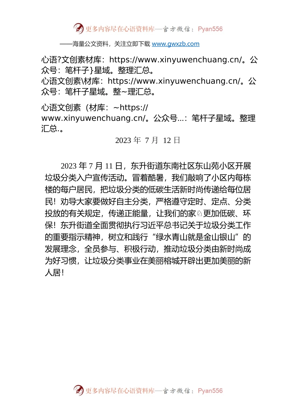 东升街道东南社区东山苑小区开展入户宣传活动.docx_第1页