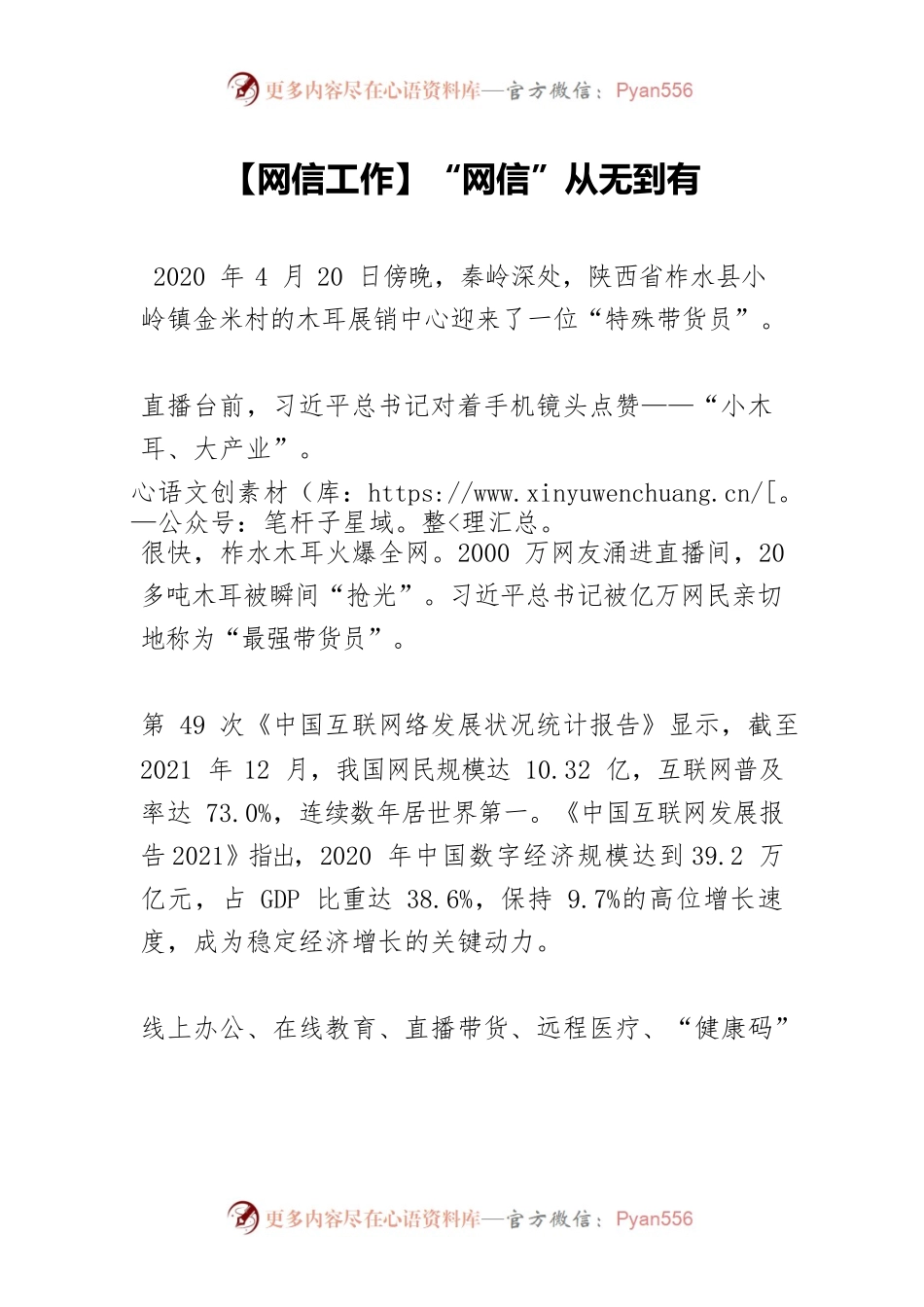 【网信工作】“网信”从无到有.docx_第1页