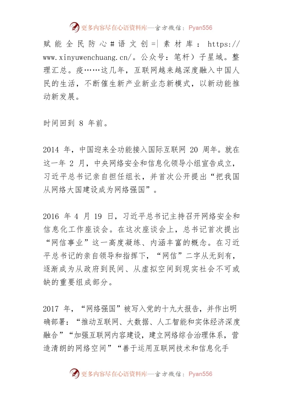 【网信工作】“网信”从无到有.docx_第2页
