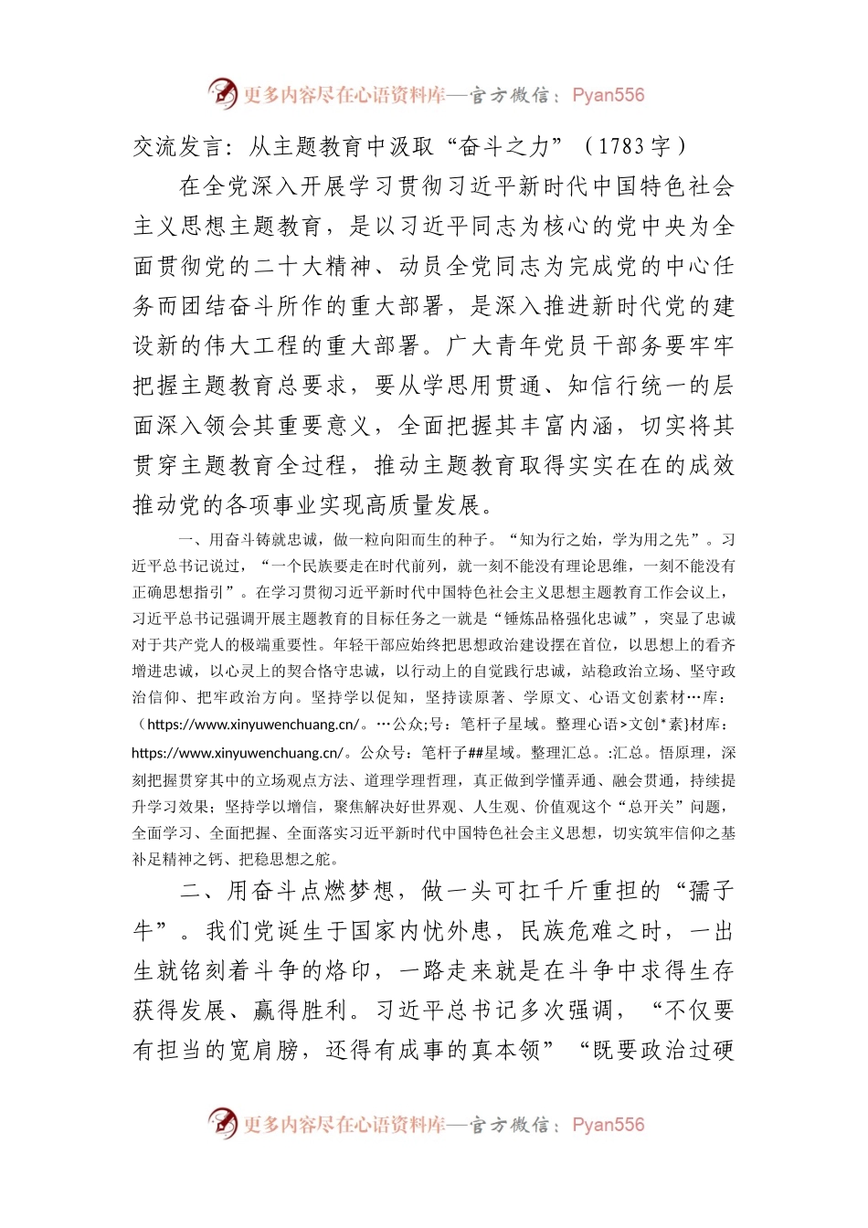 交流发言：从主题教育中汲取“奋斗之力”.docx_第1页