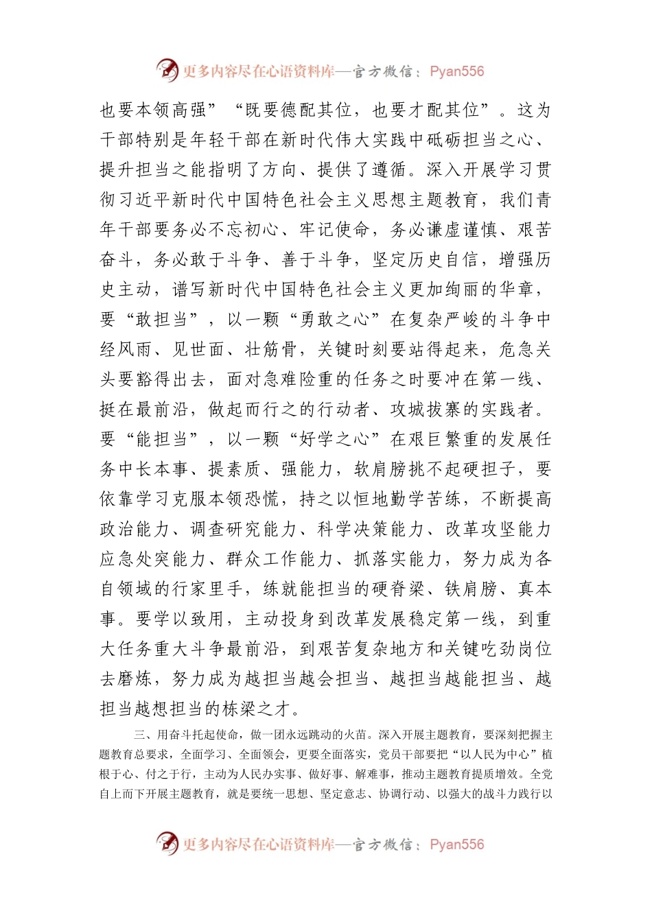 交流发言：从主题教育中汲取“奋斗之力”.docx_第2页