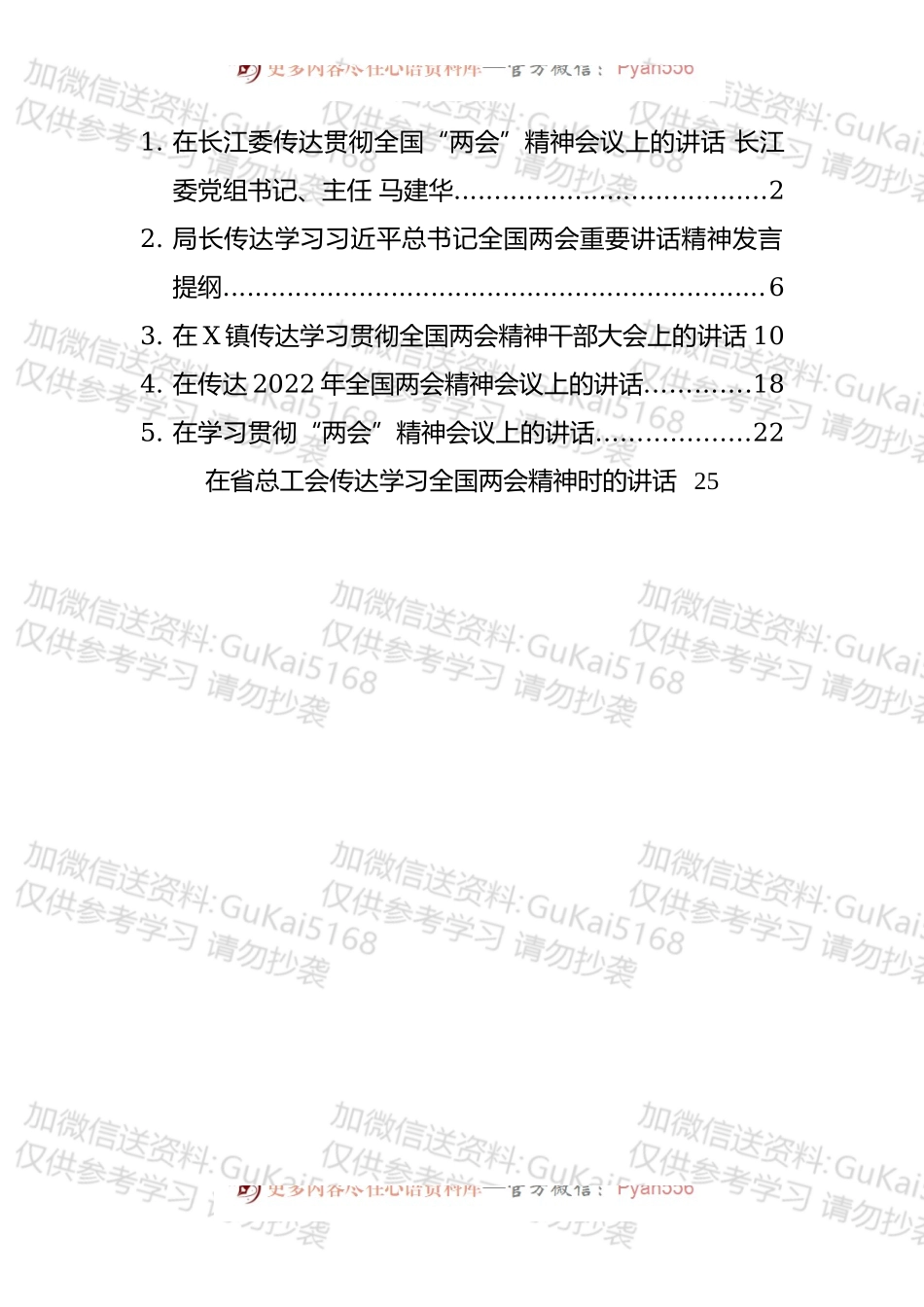 传达学习全国“两会”精神讲话汇编（6篇）.docx_第1页