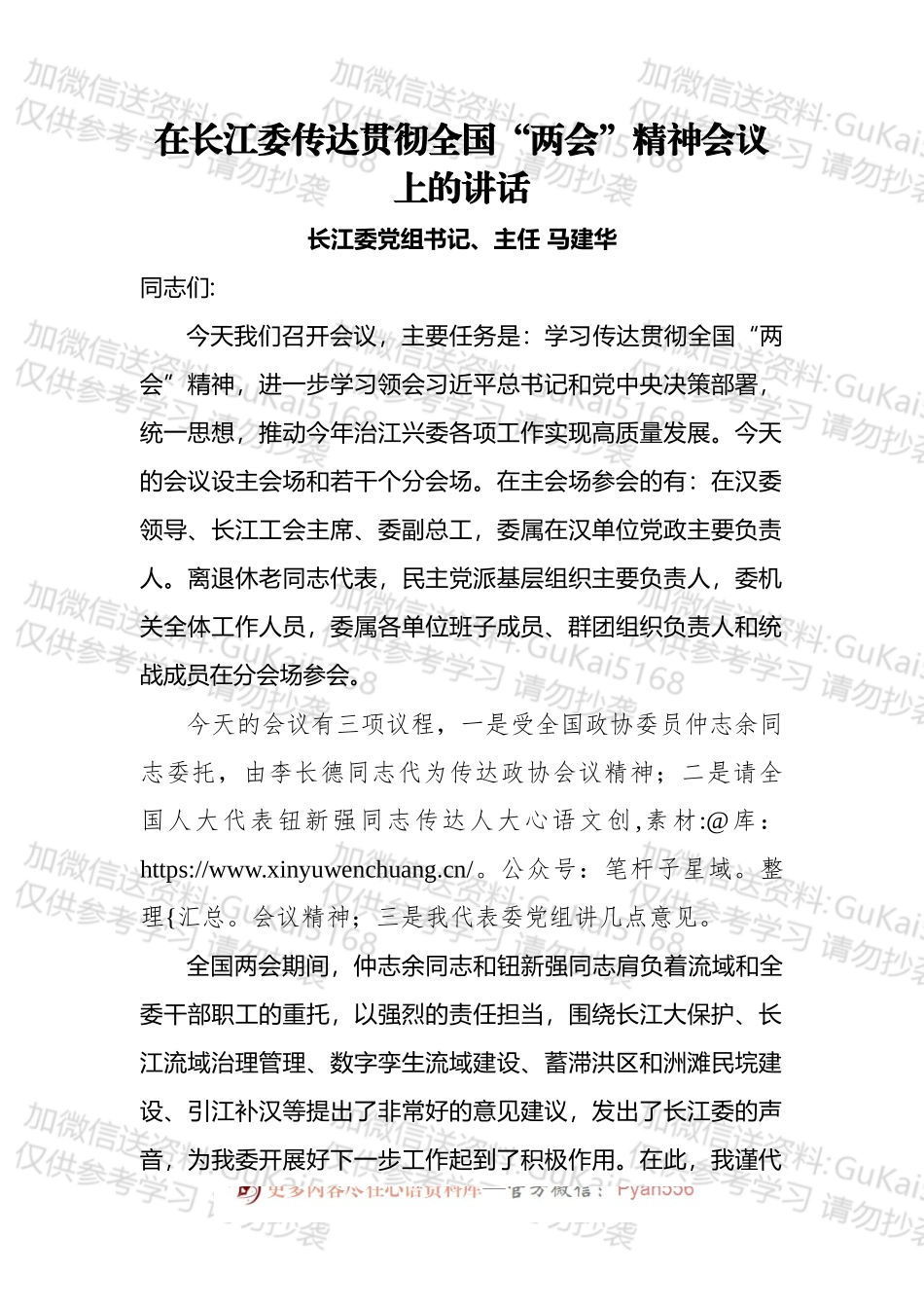 传达学习全国“两会”精神讲话汇编（6篇）.docx_第2页