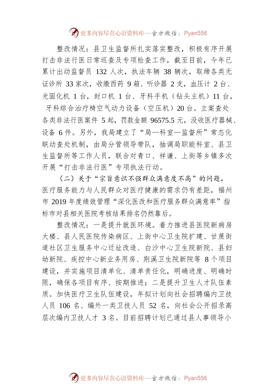 中共闽侯县卫生健康局关于县委巡察三组巡察回头看反馈意见整改进展情况的报告.docx_第2页