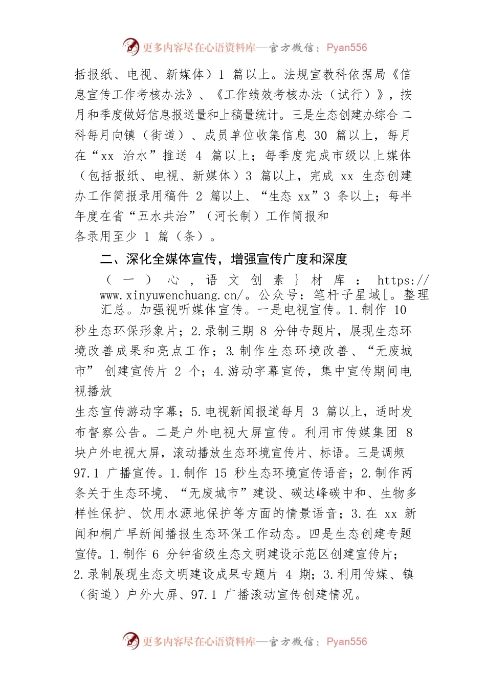 【生态环保】2022年生态环境宣传工作方案.docx_第2页