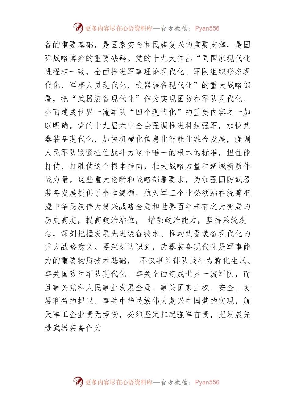 【讲义文稿】坚定不移履行好强军首责.docx_第2页