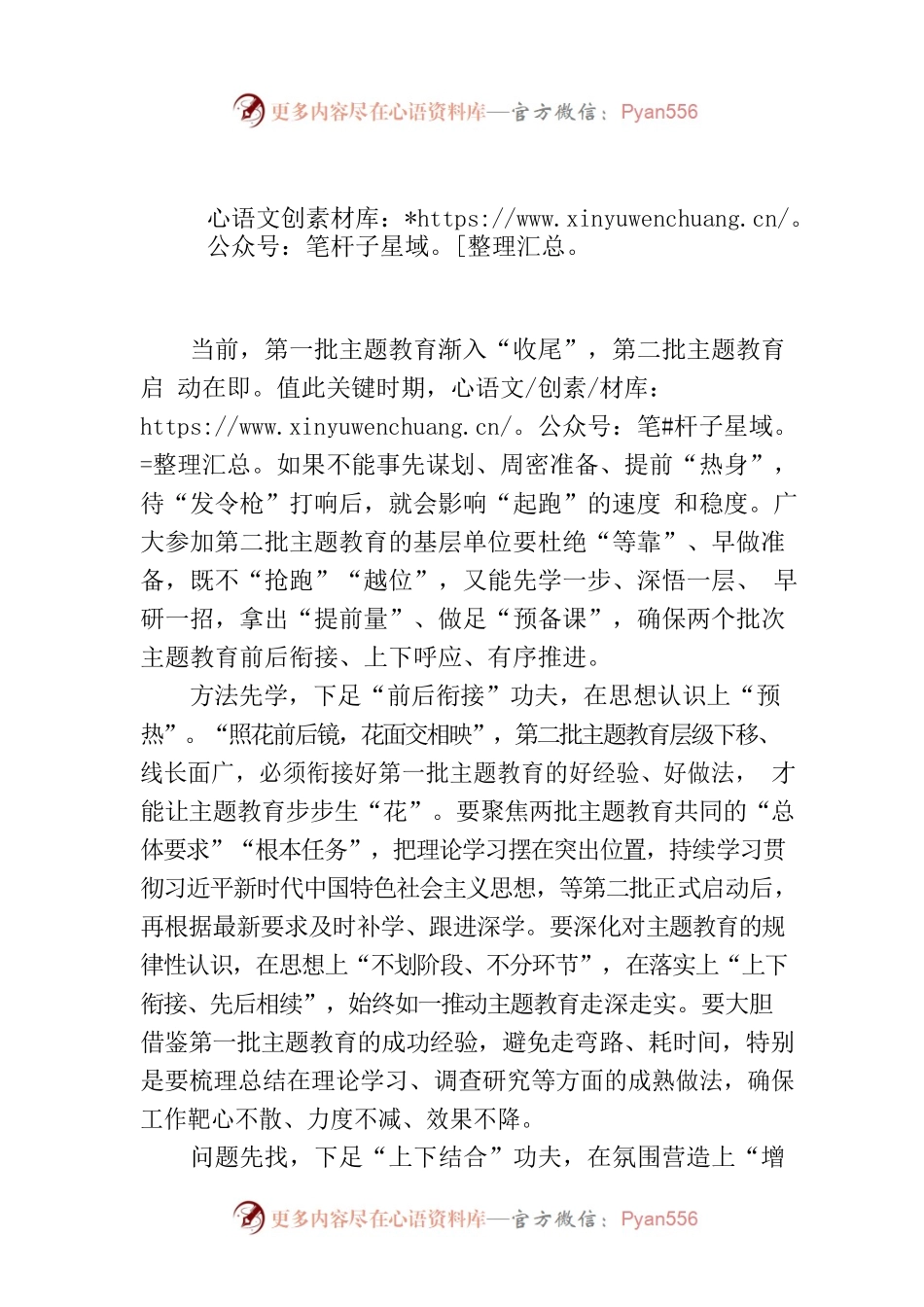 下足第二批主题教育“事前功夫”.docx_第1页