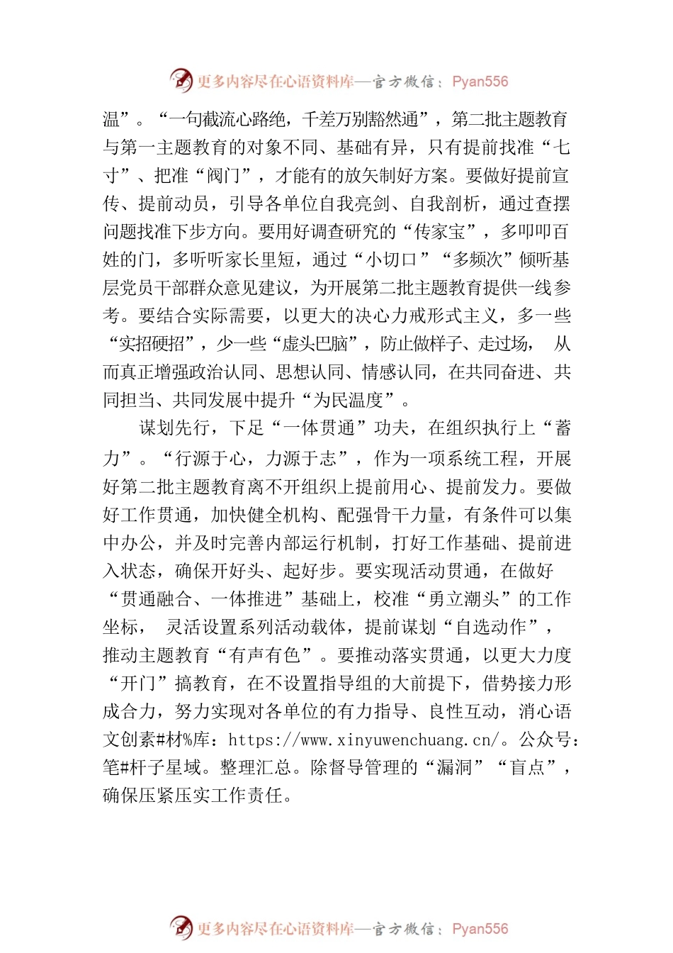 下足第二批主题教育“事前功夫”.docx_第2页