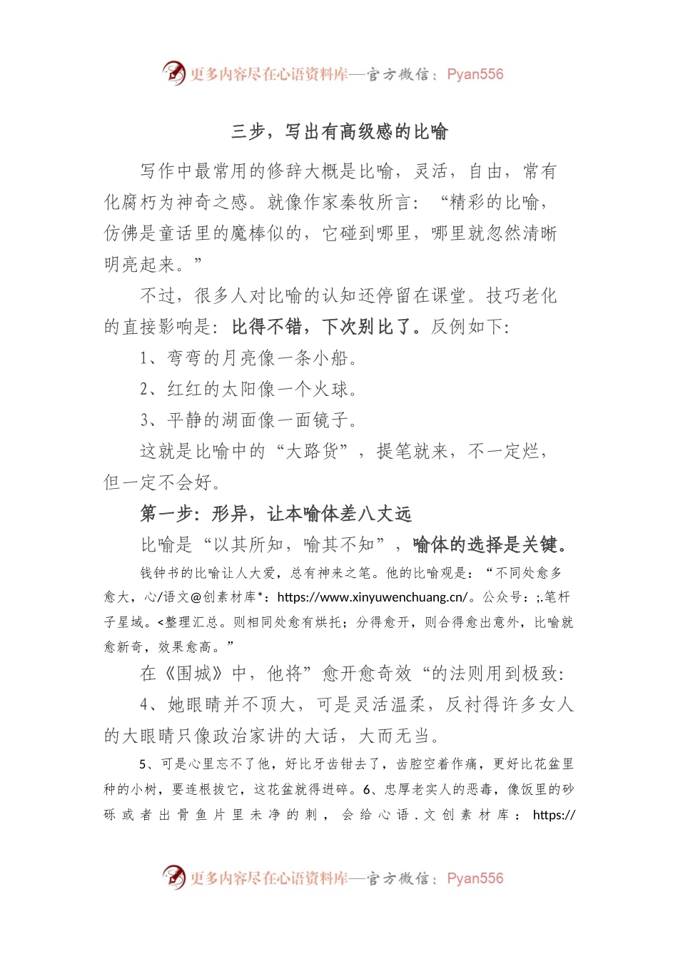三步，写出有高级感的比喻.docx_第1页