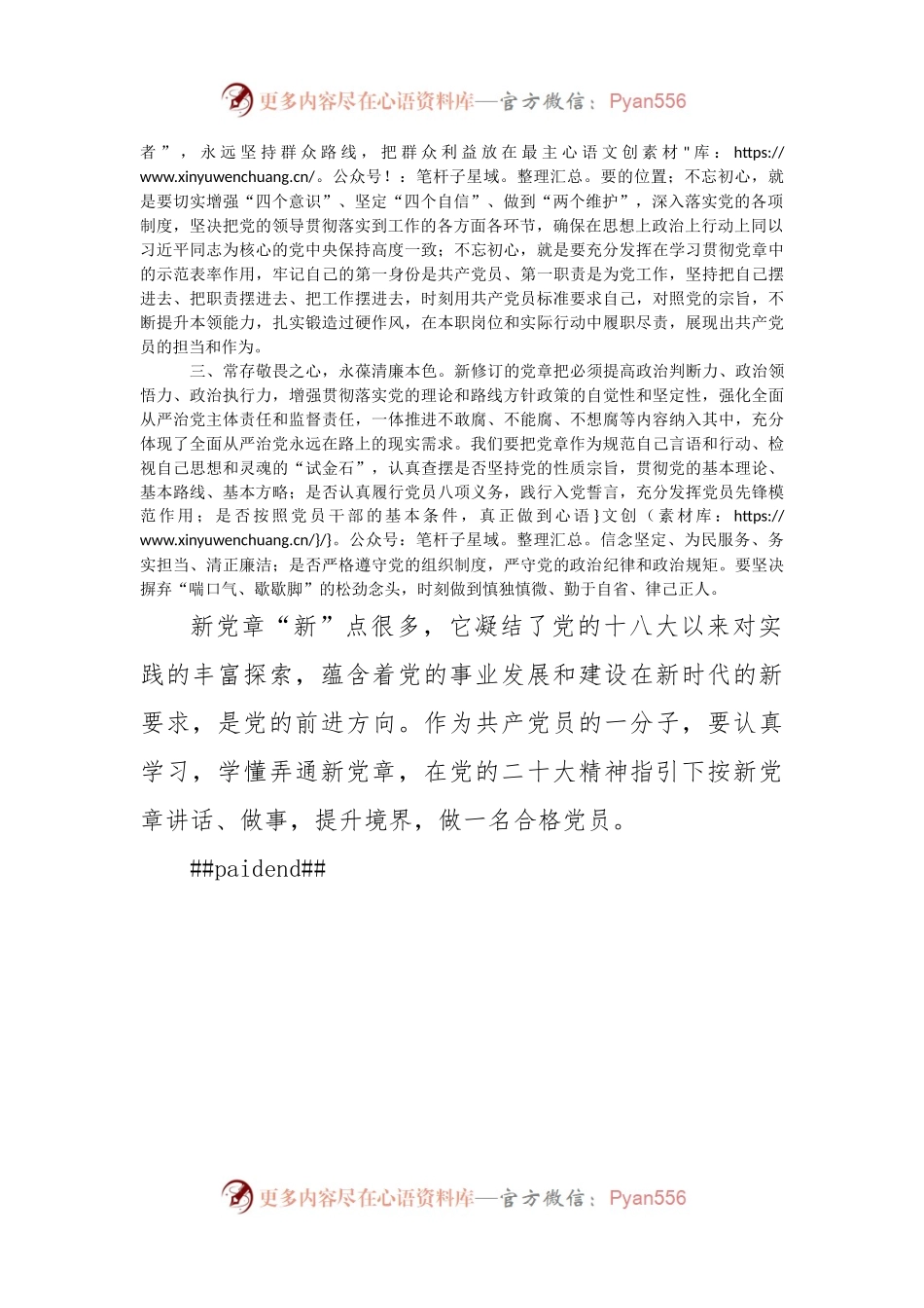 交流发言：对标党章践初心踔厉奋进新征程.docx_第2页
