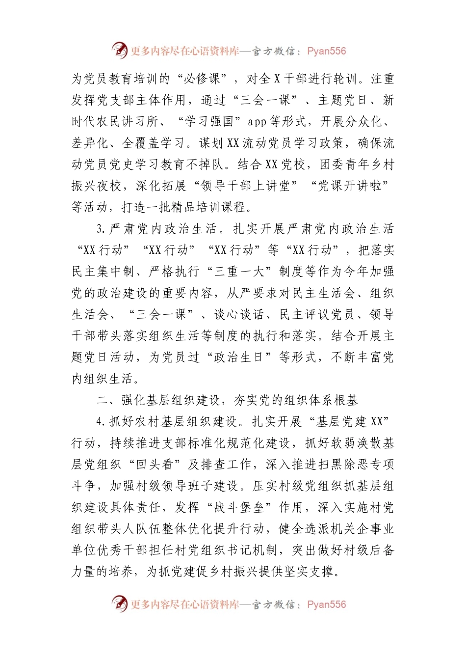 乡镇党委2023年党建工作要点.docx_第2页