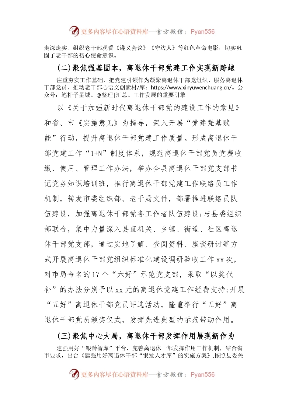 中共xx县委老干部局2023年度上半年工作总结和下半年工作计划.docx_第2页
