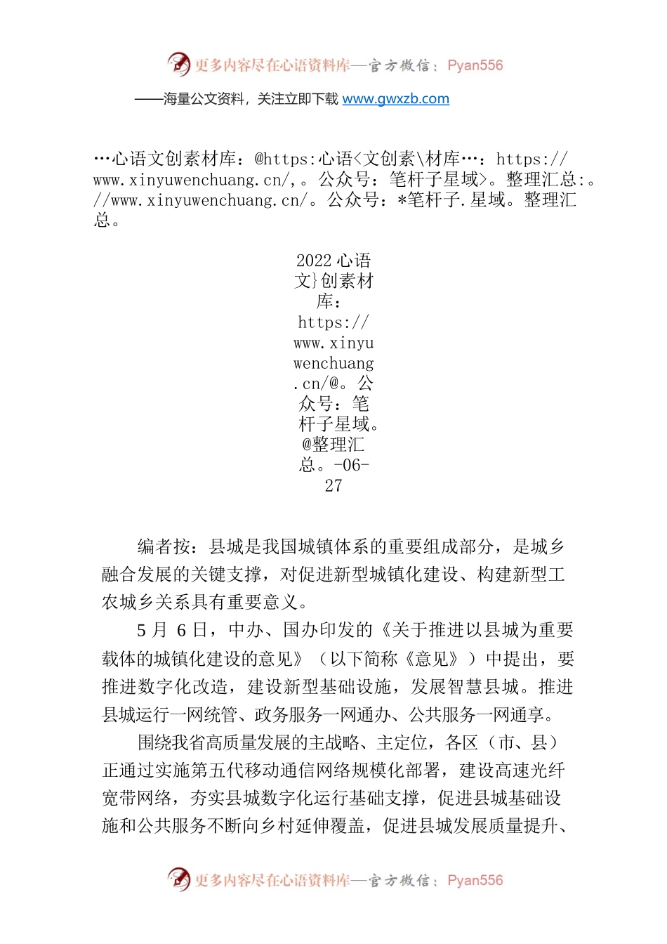 【编者按】“数字化赋能县域城镇化建设 ”系列报道｜息烽县立碑村：5G助力 把山货卖到全国去.docx_第1页