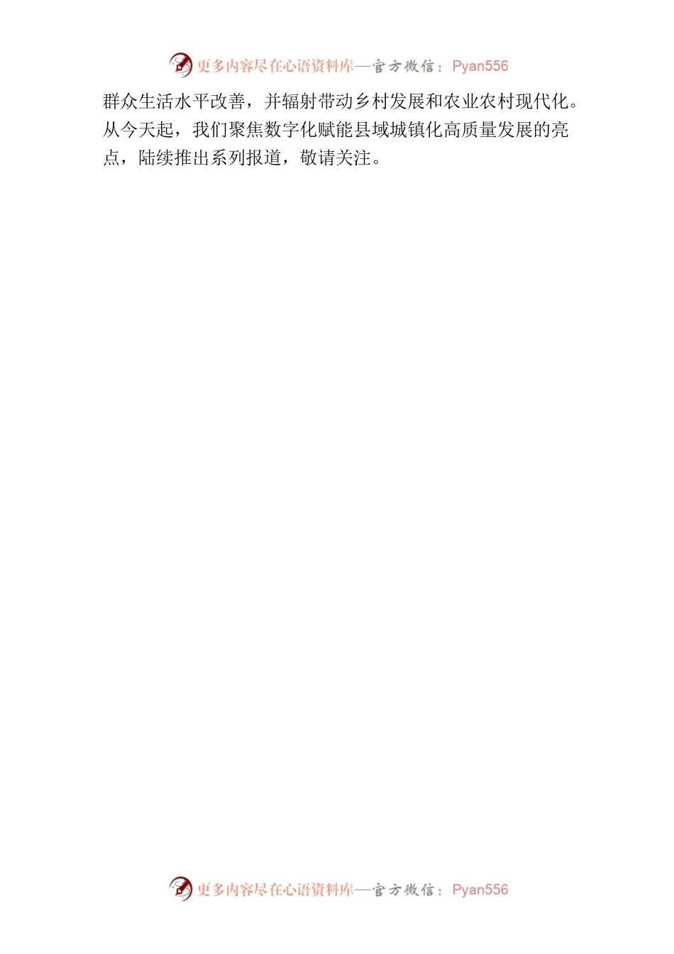 【编者按】“数字化赋能县域城镇化建设 ”系列报道｜息烽县立碑村：5G助力 把山货卖到全国去.docx_第2页