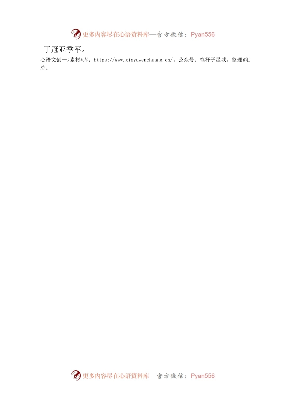 万福社区·华乒“成都后花园杯”乒乓球赛活动简报.docx_第2页